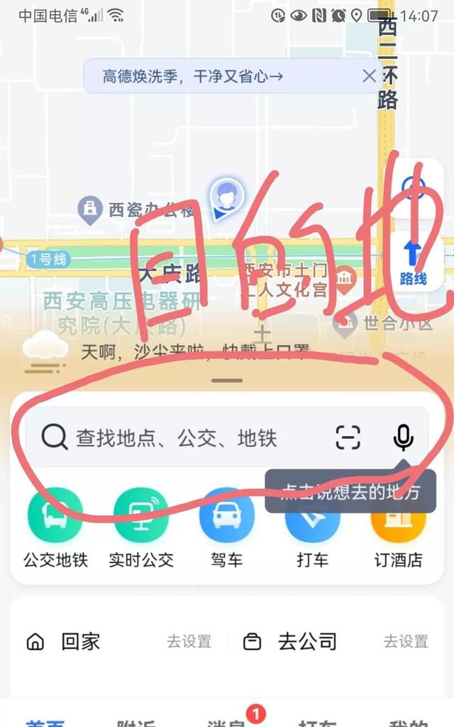 怎样使用高德地图选择公交地铁出行线路