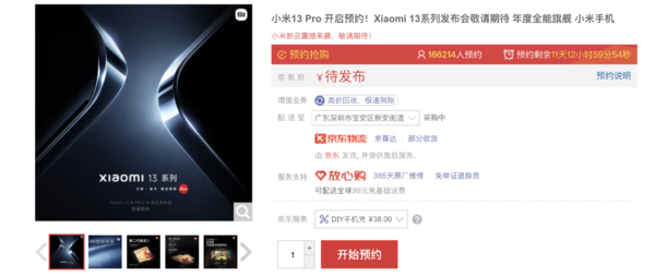 小米 13 系列京东预约人数超 35 万，能否再续安卓之光？