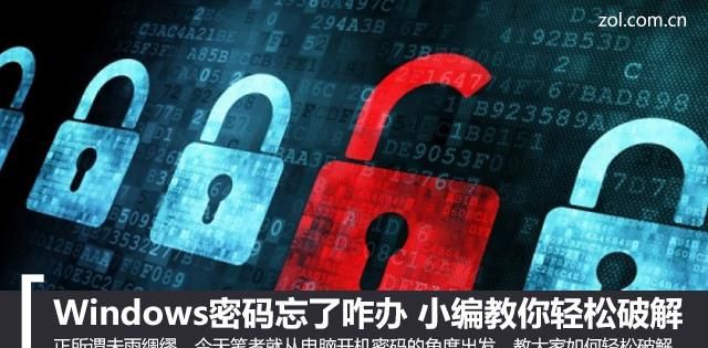 5个小妙招快速解开windows密码图1