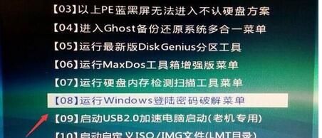 5个小妙招快速解开windows密码图4