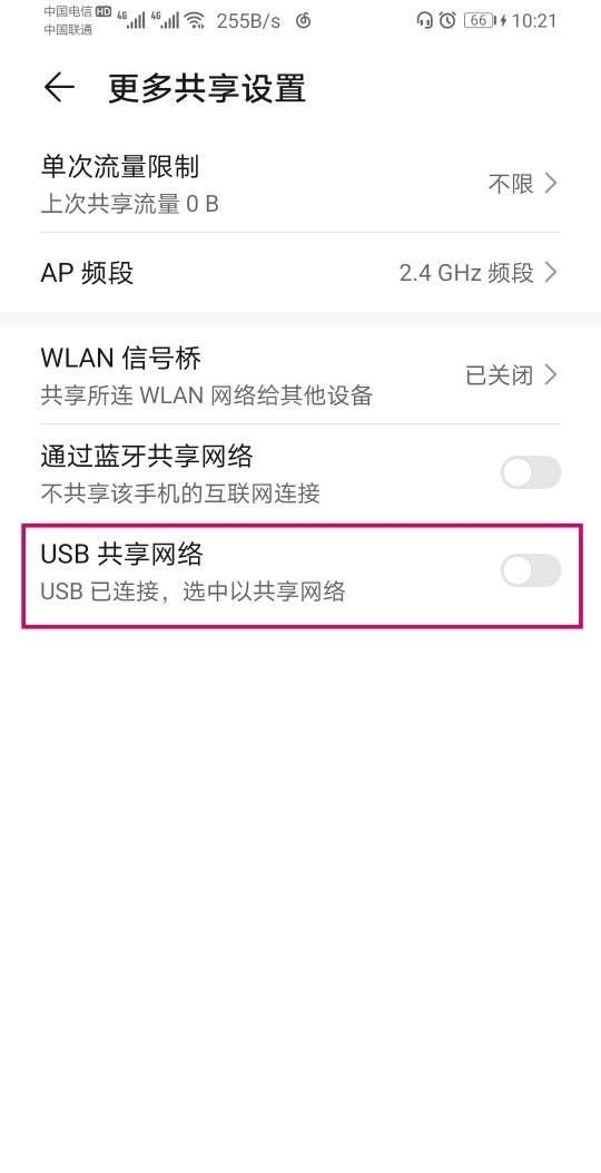 手机如何通过USB共享网络？