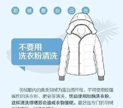 羽绒服洗完一坨一坨的？4个建议让羽绒服延长使用，别再用错方法