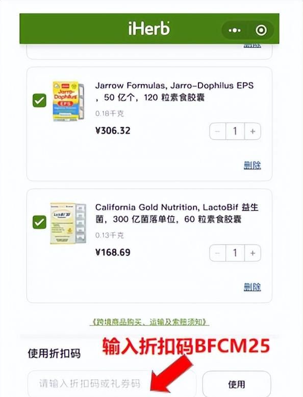 黑五、网一联袂大促来袭来了！iHerb全场75折，优惠力度盛况空前