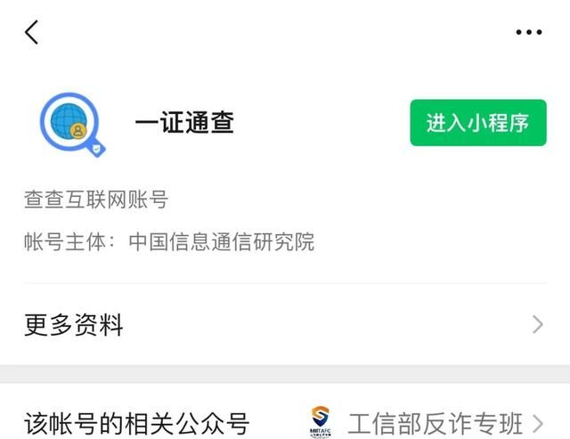 小技巧：一键查询名下微信号