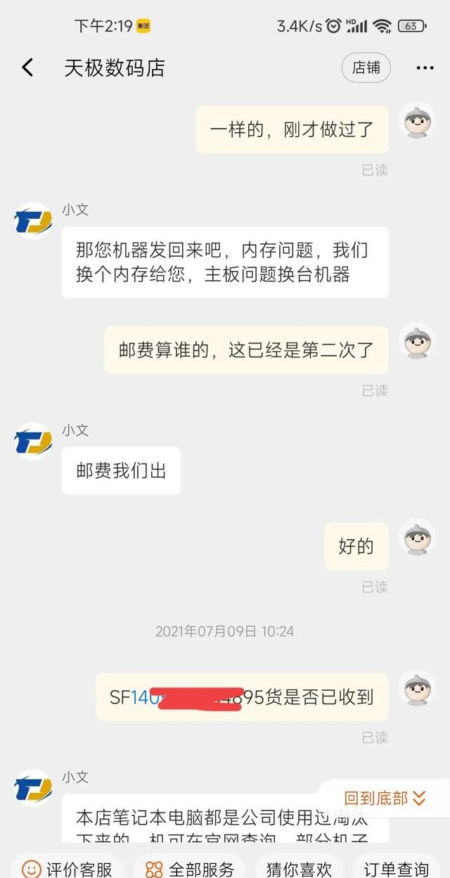 在淘宝天极数码店购买二手笔记本是如何被坑的？