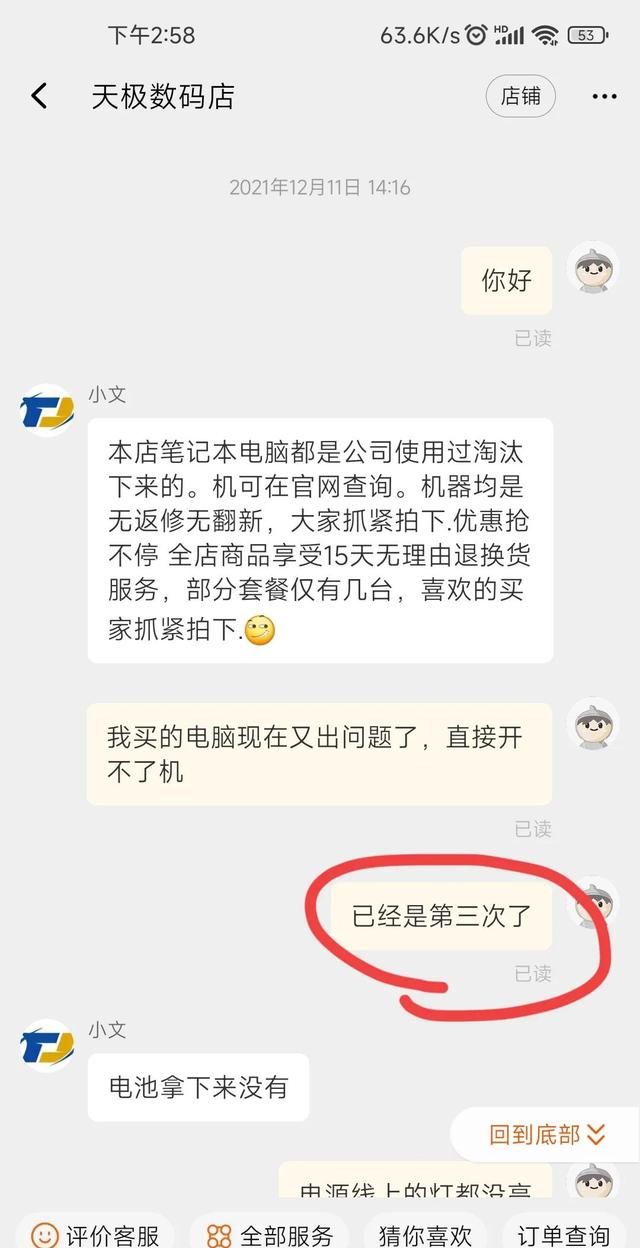 在淘宝天极数码店购买二手笔记本是如何被坑的？