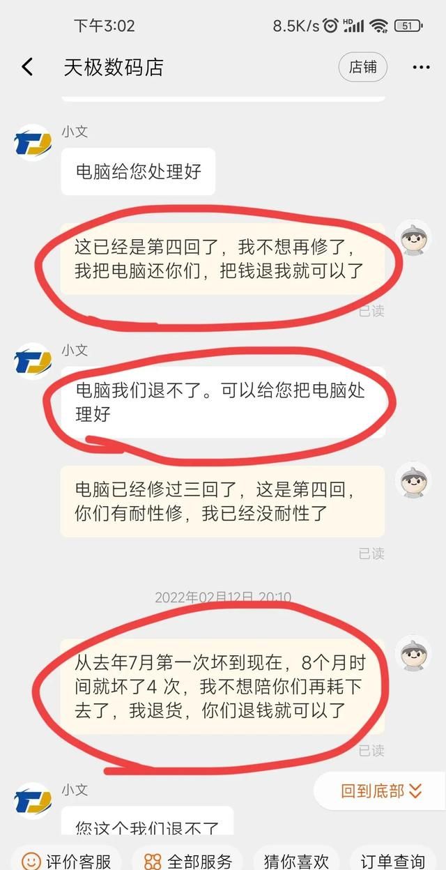 在淘宝天极数码店购买二手笔记本是如何被坑的？