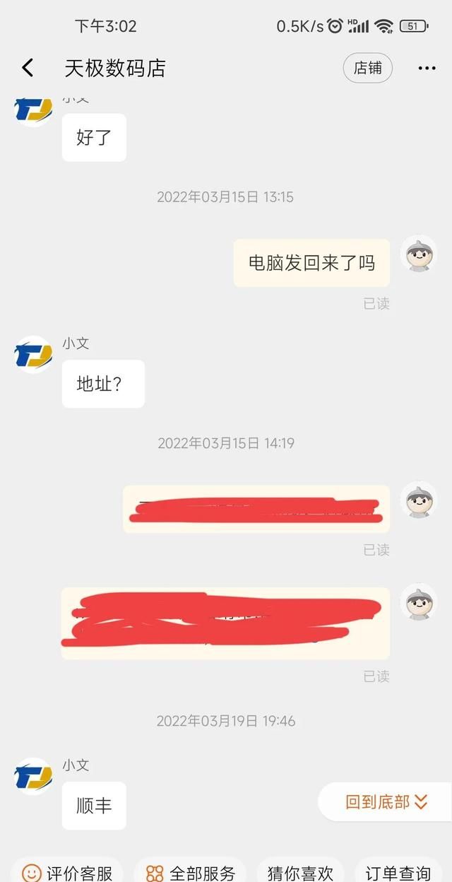 在淘宝天极数码店购买二手笔记本是如何被坑的？