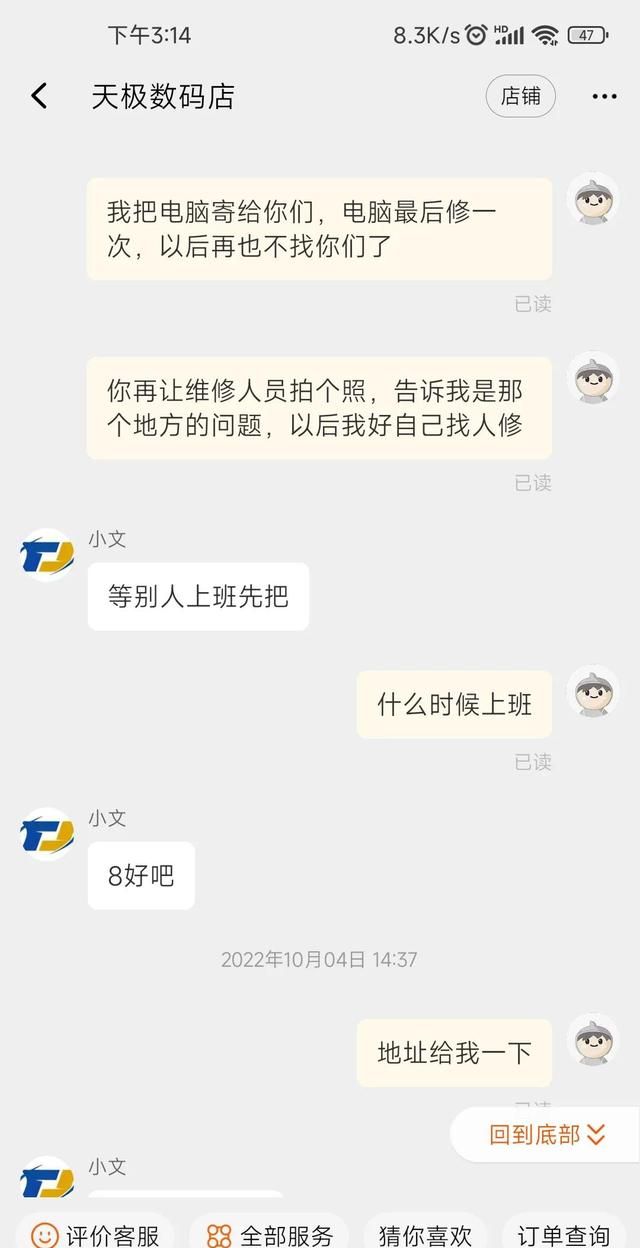 在淘宝天极数码店购买二手笔记本是如何被坑的？