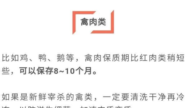 冰箱里的肉冻多久就不能吃了？看完赶快告诉家人