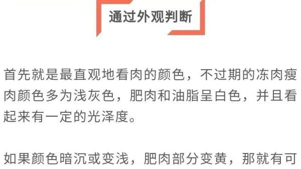 冰箱里的肉冻多久就不能吃了？看完赶快告诉家人