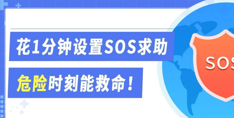 怎么发sos求助,sos微信上是救命的意思吗图1