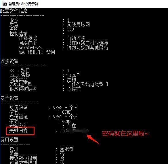 干货 | 一个命令，搞定WiFi密码