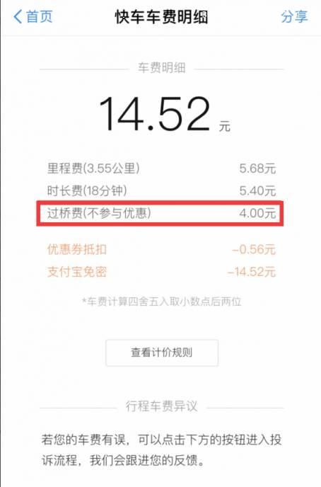 惊讶｜市区内滴滴打车，付款时多了一笔费用？以后叫网约车一定得注意这件事！