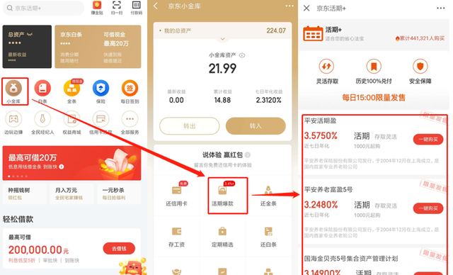 京东金融中的隐藏大路子！京东小金库信用卡还款全体验