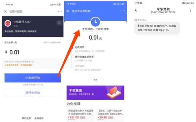 京东金融中的隐藏大路子！京东小金库信用卡还款全体验