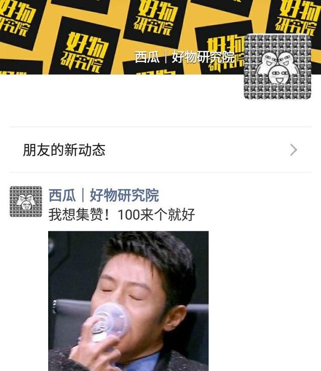 朋友圈集赞不求人！1秒轻松100赞