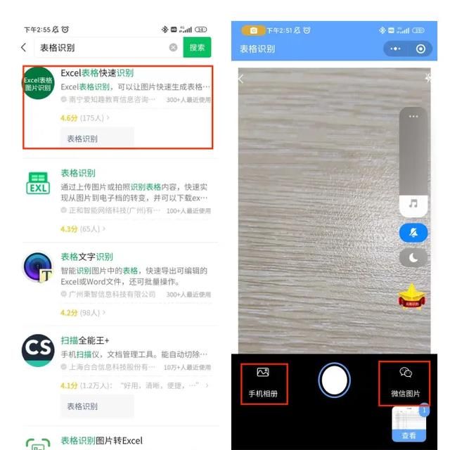 怎么把表格图片转成Excel表格？