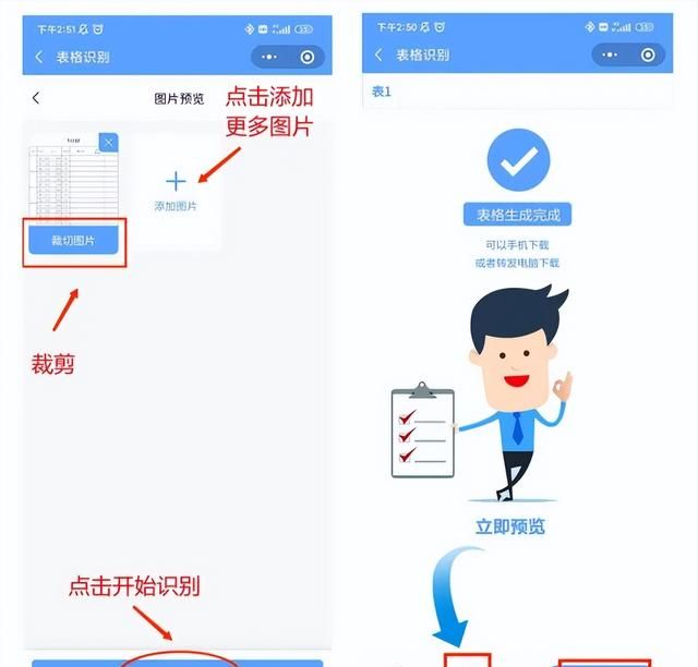 怎么把表格图片转成Excel表格？