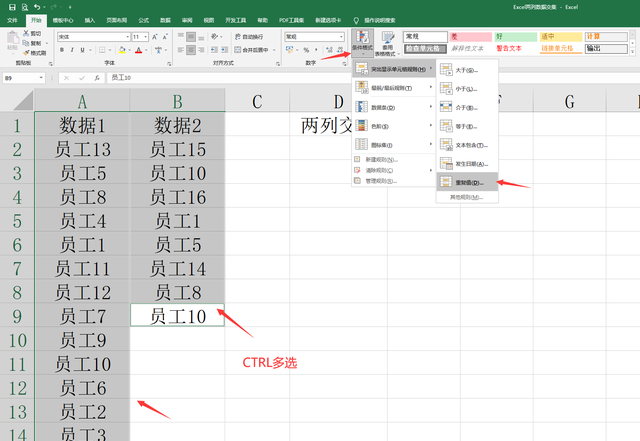 Excel两列数据交集对比技巧，批量一键查询，汇总查询超轻松