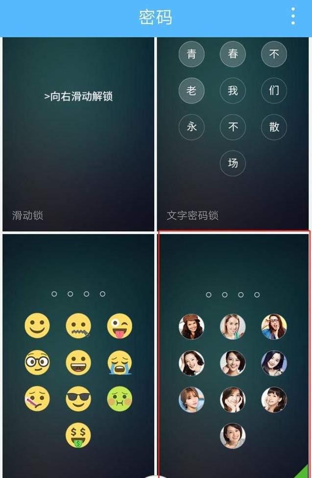 将手机屏锁密码设置成女神的图片，从此指纹解锁都不想用了