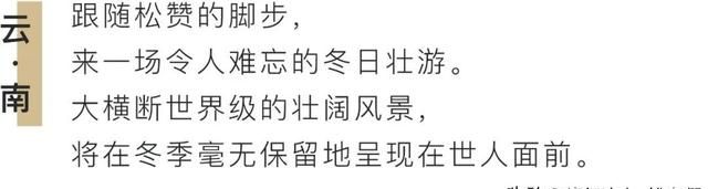 滇西北最美的冬天已经到来！滇金丝猴，达摩祖师洞转经！