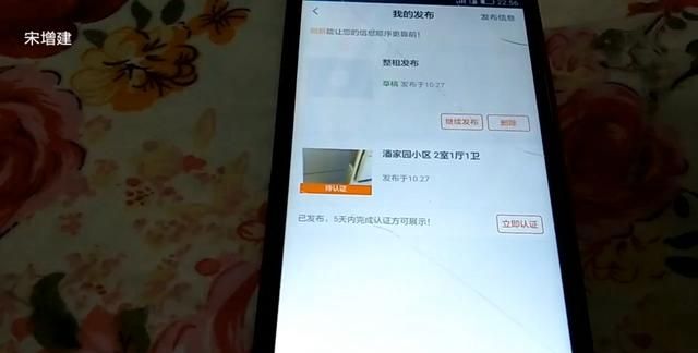 租房不用靠中介！房东用手机可在58发出租信息，视频展示详细流程