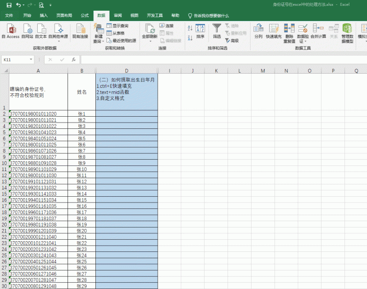 Excel中提取身份证号中出生年月日的3种方法