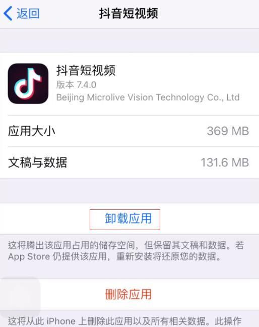 iPhone 应用停止响应或无法打开的解决办法