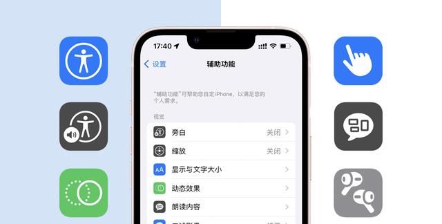 你真的会用iPhone辅助功能吗？这6个冷门但实用的功能不能错过