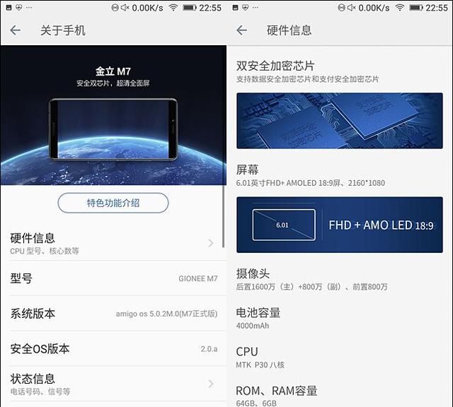 不止全面屏 还有双安全芯片！金立M7深度评测体验