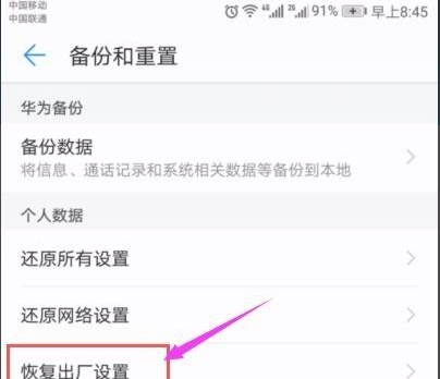 安卓手机恢复出厂设置，重置安卓手机系统的方法