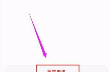 安卓手机恢复出厂设置，重置安卓手机系统的方法
