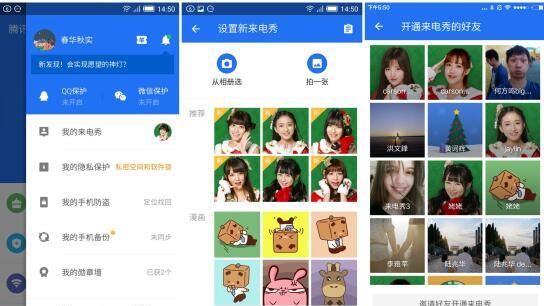 腾讯手机管家pro版微信密友，腾讯手机管家来电秀使用攻略图2