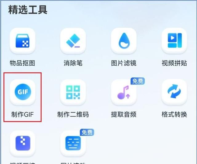 4个GIF动图制作方法，学会可以自制聊天表情包