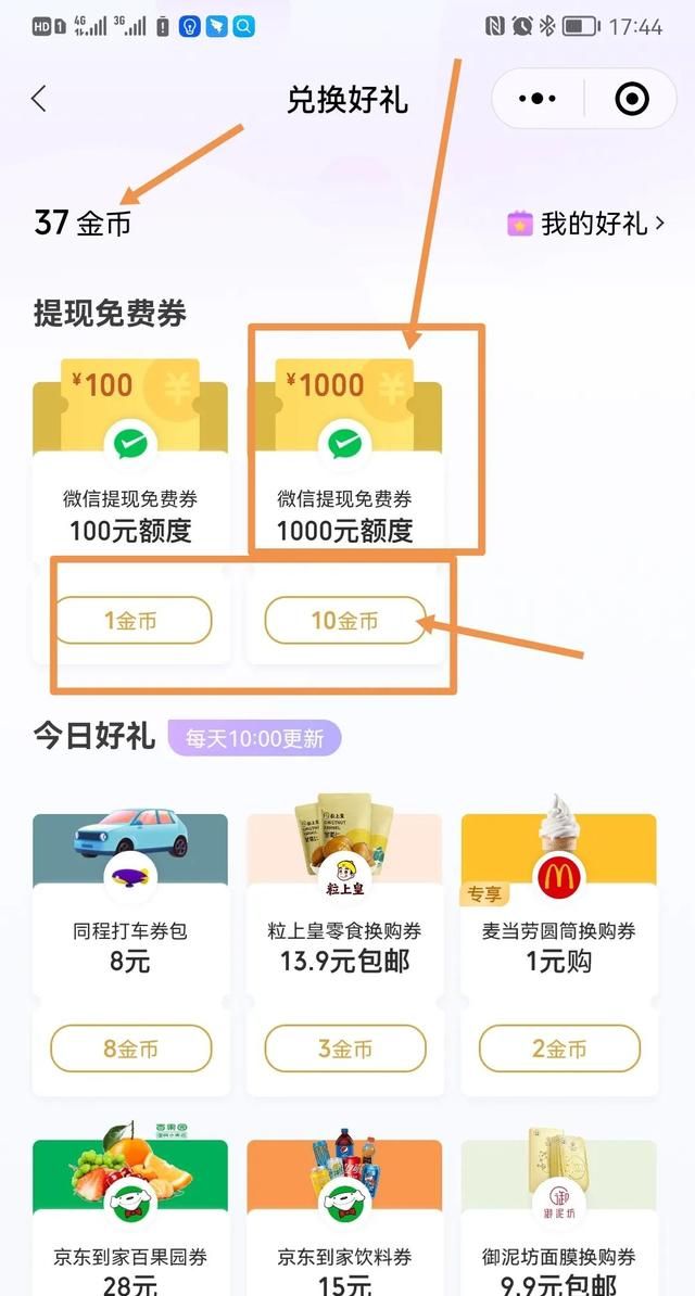 你知道吗？微信有个免费提现功能