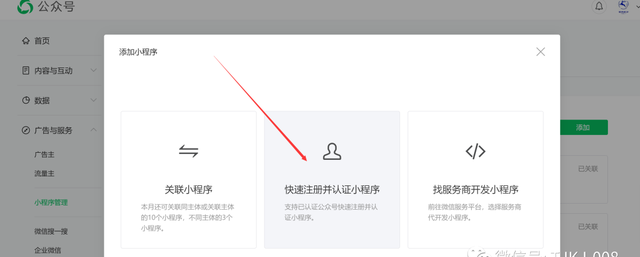 公众号里注册开通小程序不另外收费的认证方法