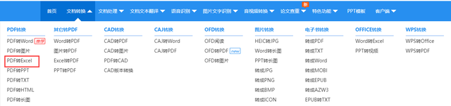 PDF如何转换成Excel？在线就能处理，简单高效！知道的都是高手