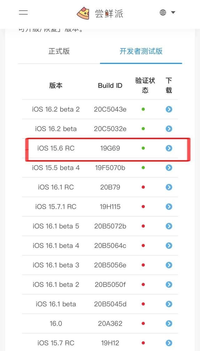 苹果IOS16系统降到15.6RC，然后升级到15.7.1教程