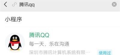 微信上可登录QQ怎么操作？微信推出QQ小程序只能查看未读消息