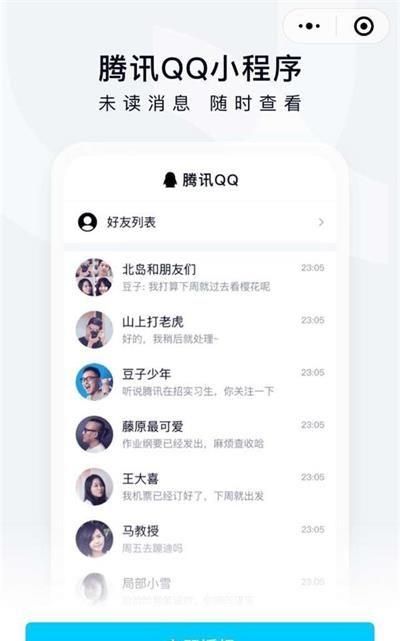 微信上可登录QQ怎么操作？微信推出QQ小程序只能查看未读消息