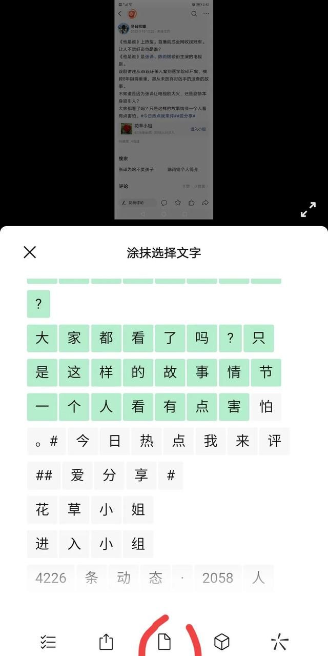 分享微信实用的“提取文字”——还在为不能修改文章发愁吗？