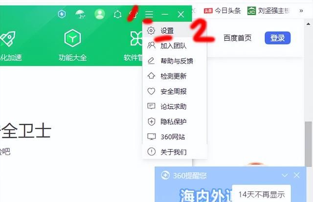 如何关闭烦人的360弹窗广告