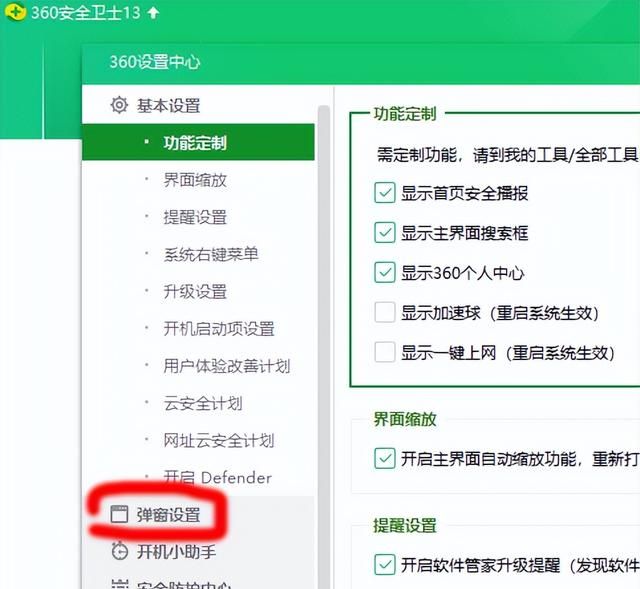 如何关闭烦人的360弹窗广告