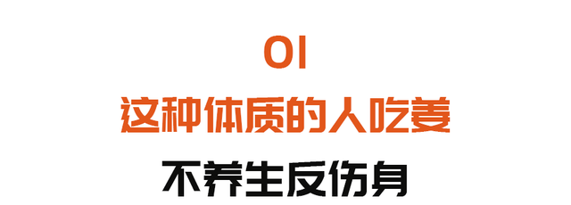 吃了3年醋泡姜，结果胃炎越来越重！专家：有一类体质不适合吃姜