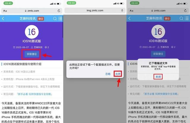 iOS 16怎么升级？iPhone升级iOS16测试版图文教程