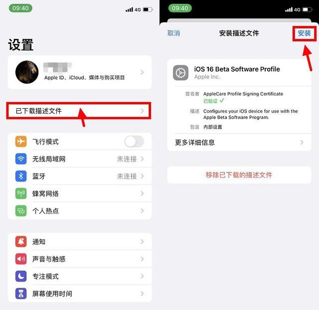 iOS 16怎么升级？iPhone升级iOS16测试版图文教程