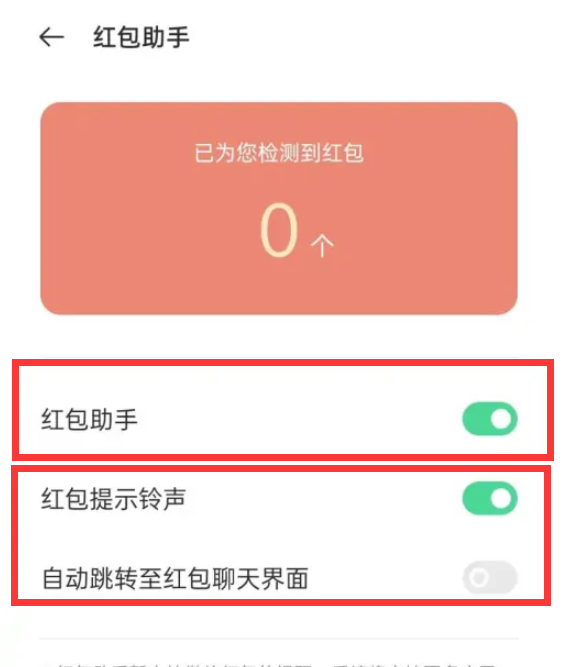 微信抢红包总是慢人一步？原来是这个功能没有开启，涨知识了