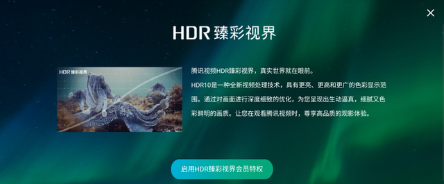 手机可以看HDR 10的腾讯视频了！体验棒棒哒