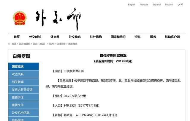 白俄罗斯驻华大使馆发文自称“白罗斯” 中文网站已更名